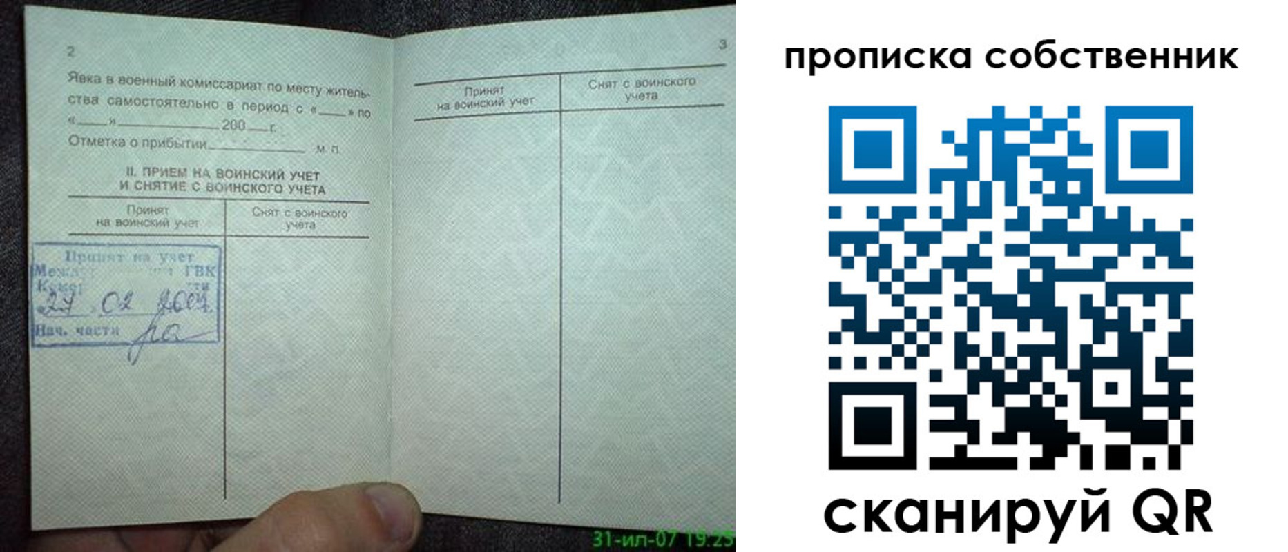 временная регистрация 2025 в Междуреченске