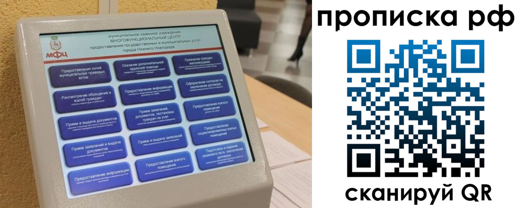 прописка регистрация в Междуреченске