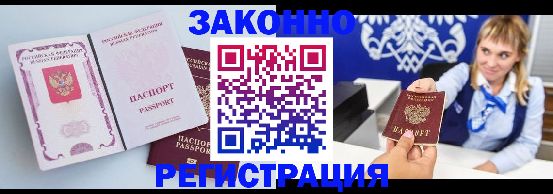 временная регистрация для всех в Междуреченске