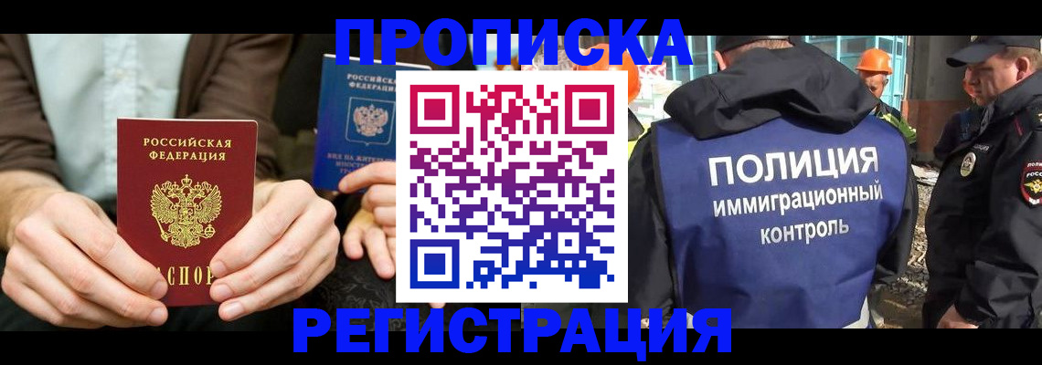 временная регистрация поиск в Междуреченске