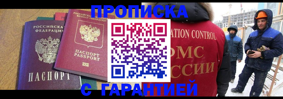 прописка в квартире в Междуреченске
