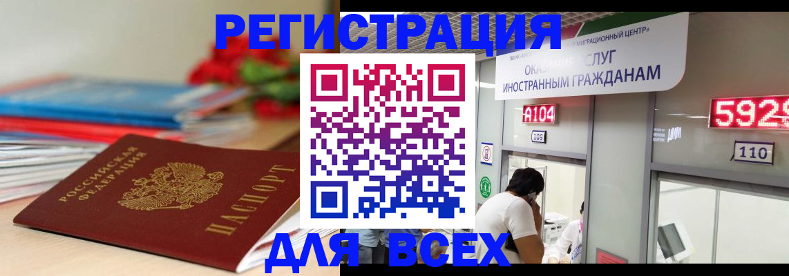 временная регистрация надежно в Междуреченске
