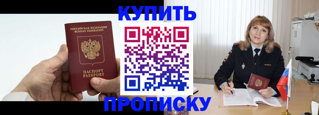 прописка регистрация в Междуреченске