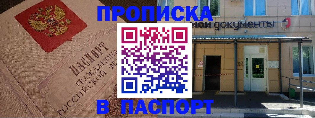 прописка регистрация в Междуреченске